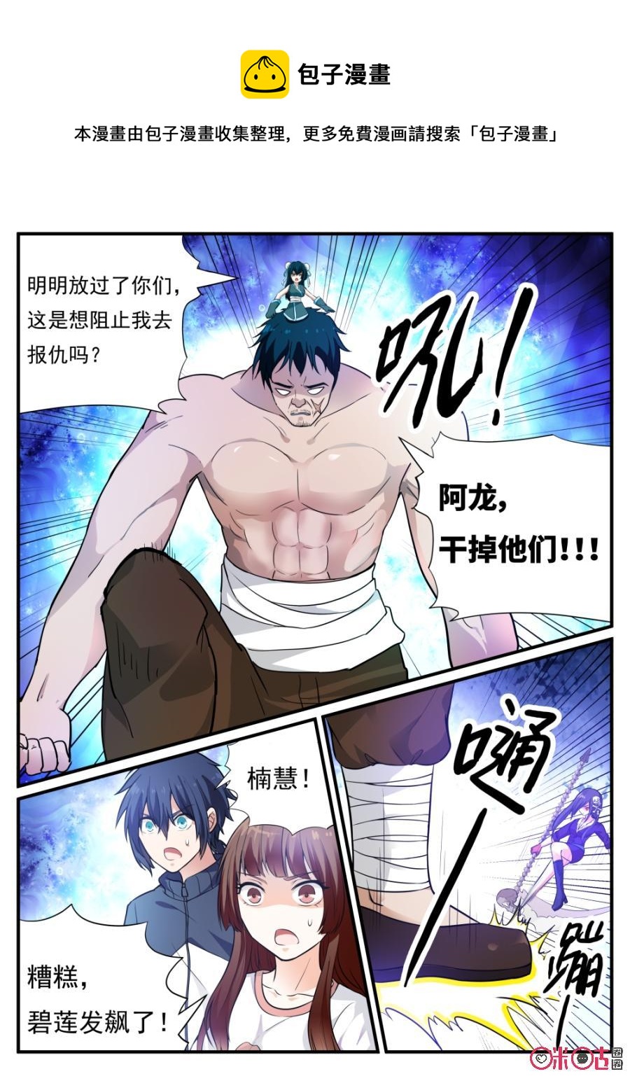 《超时空战姬》第61话同情 第6页