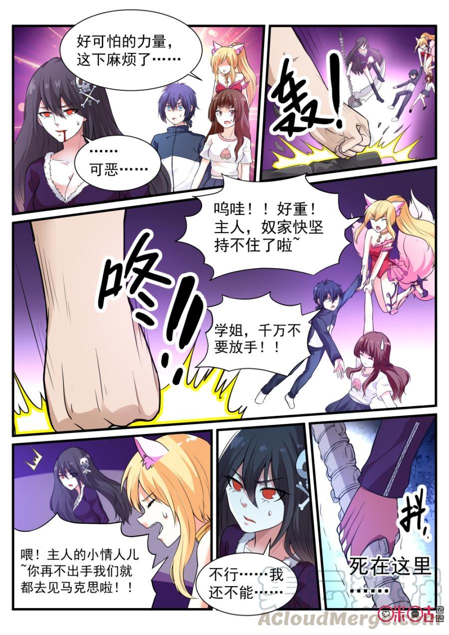 《超时空战姬》第61话同情 第7页