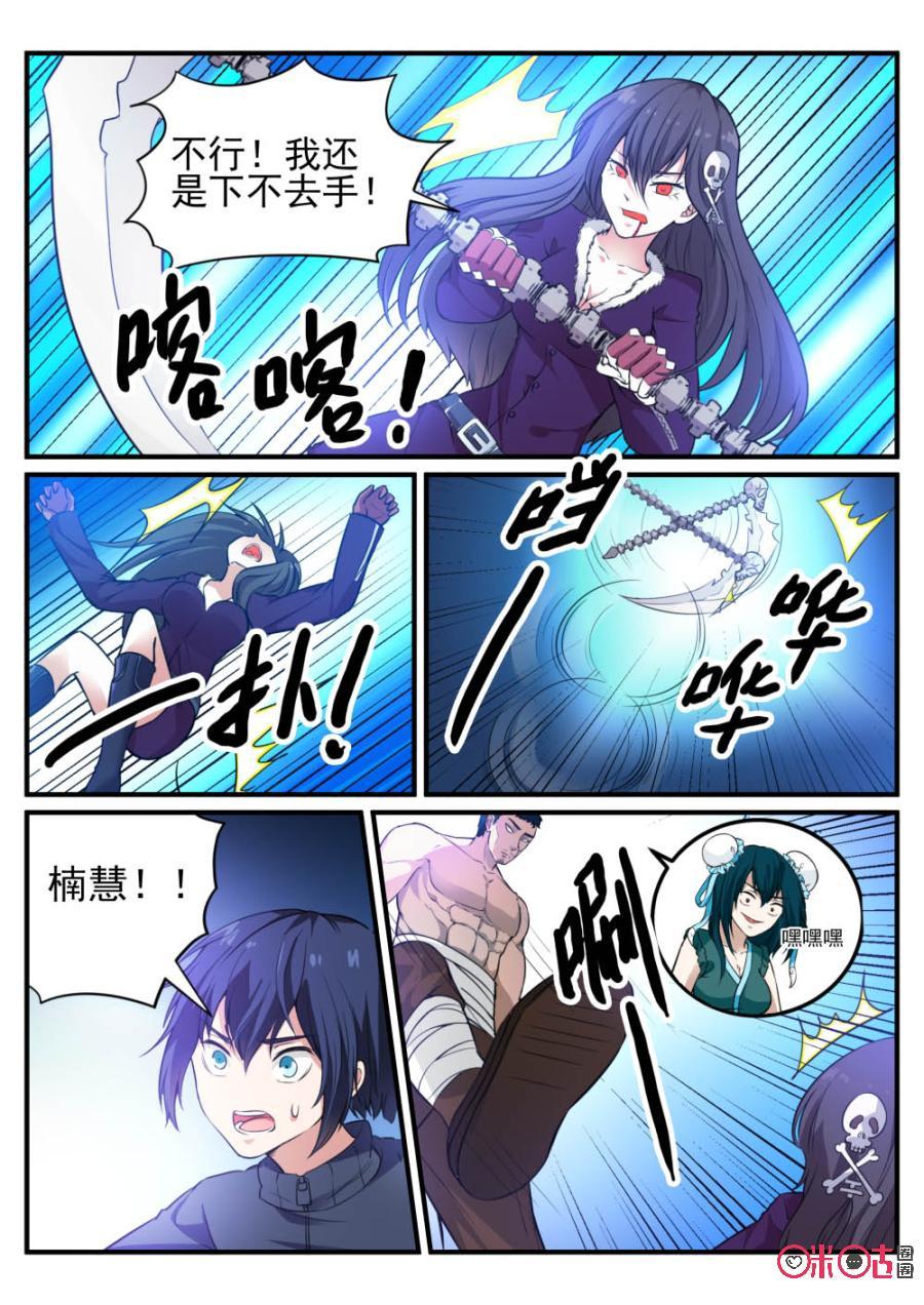 《超时空战姬》第61话同情 第8页