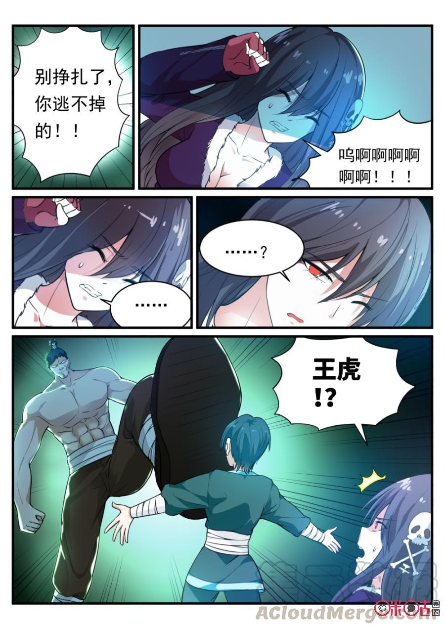 《超时空战姬》第61话同情 第9页