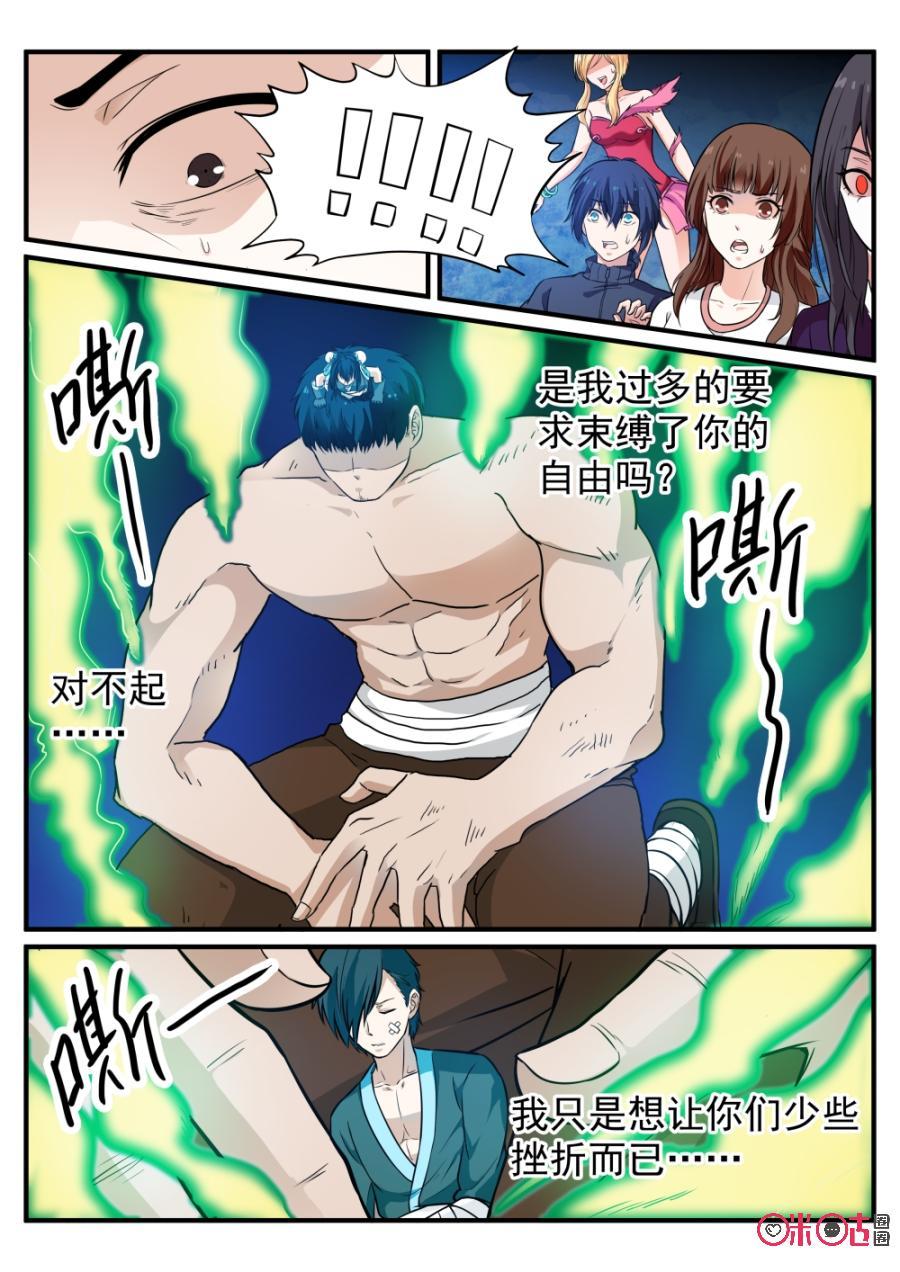 《超时空战姬》第62话我的珍宝 第10页