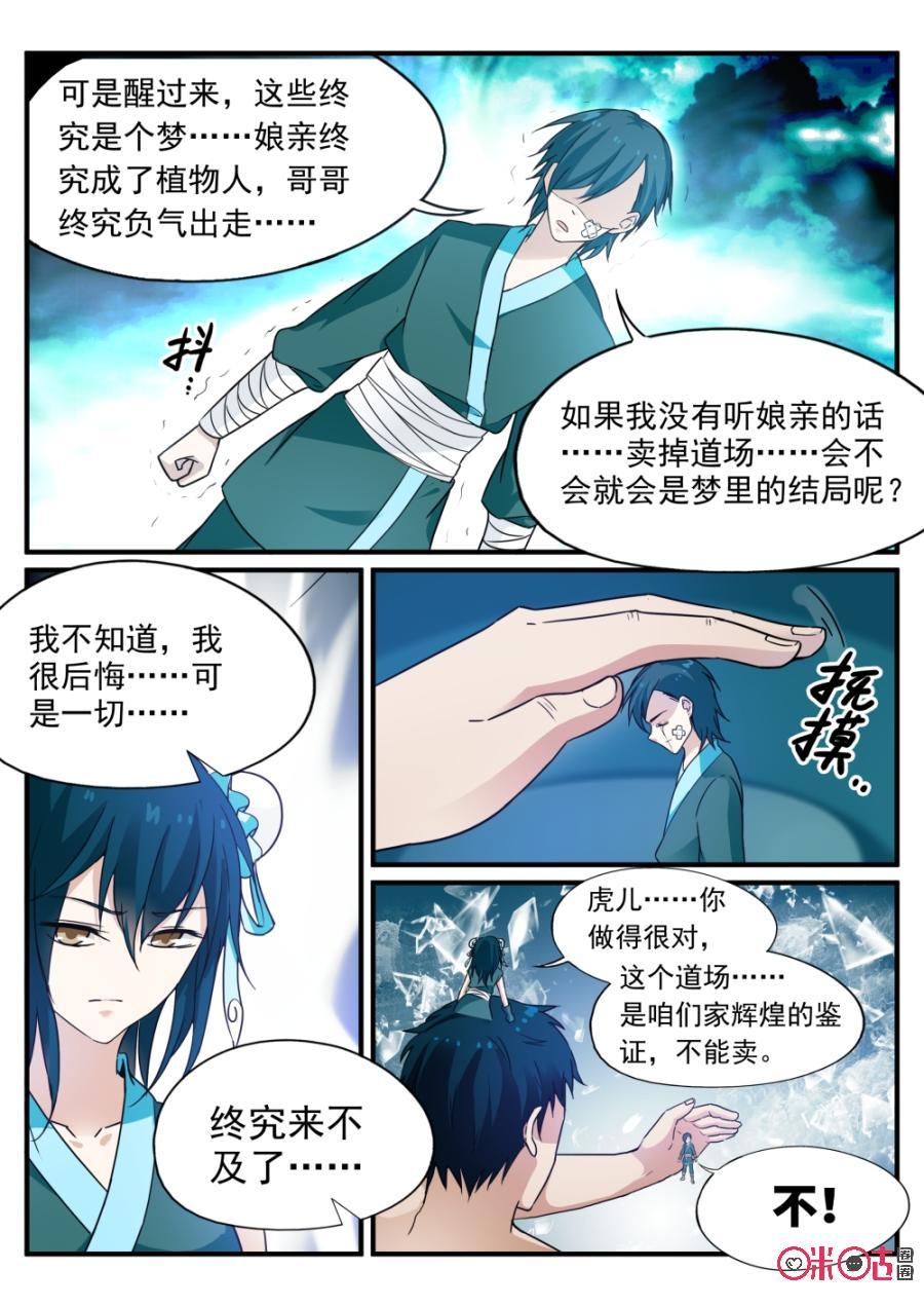 《超时空战姬》第62话我的珍宝 第2页