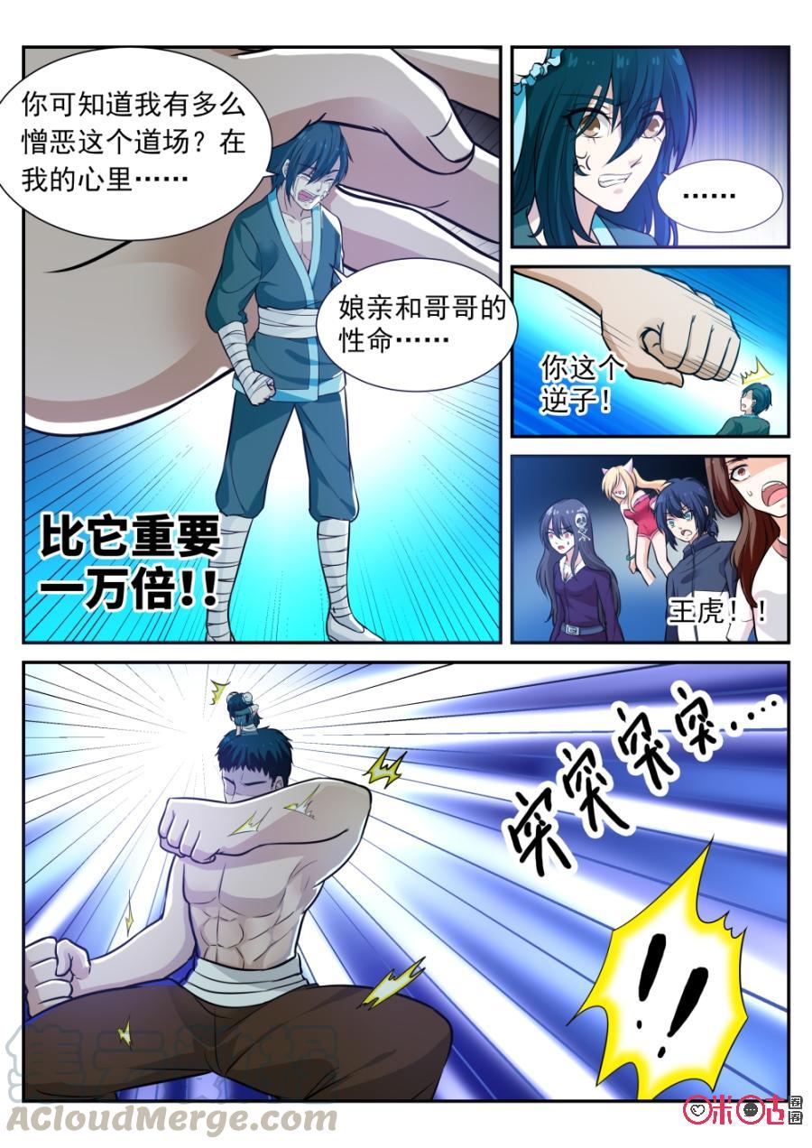 《超时空战姬》第62话我的珍宝 第3页