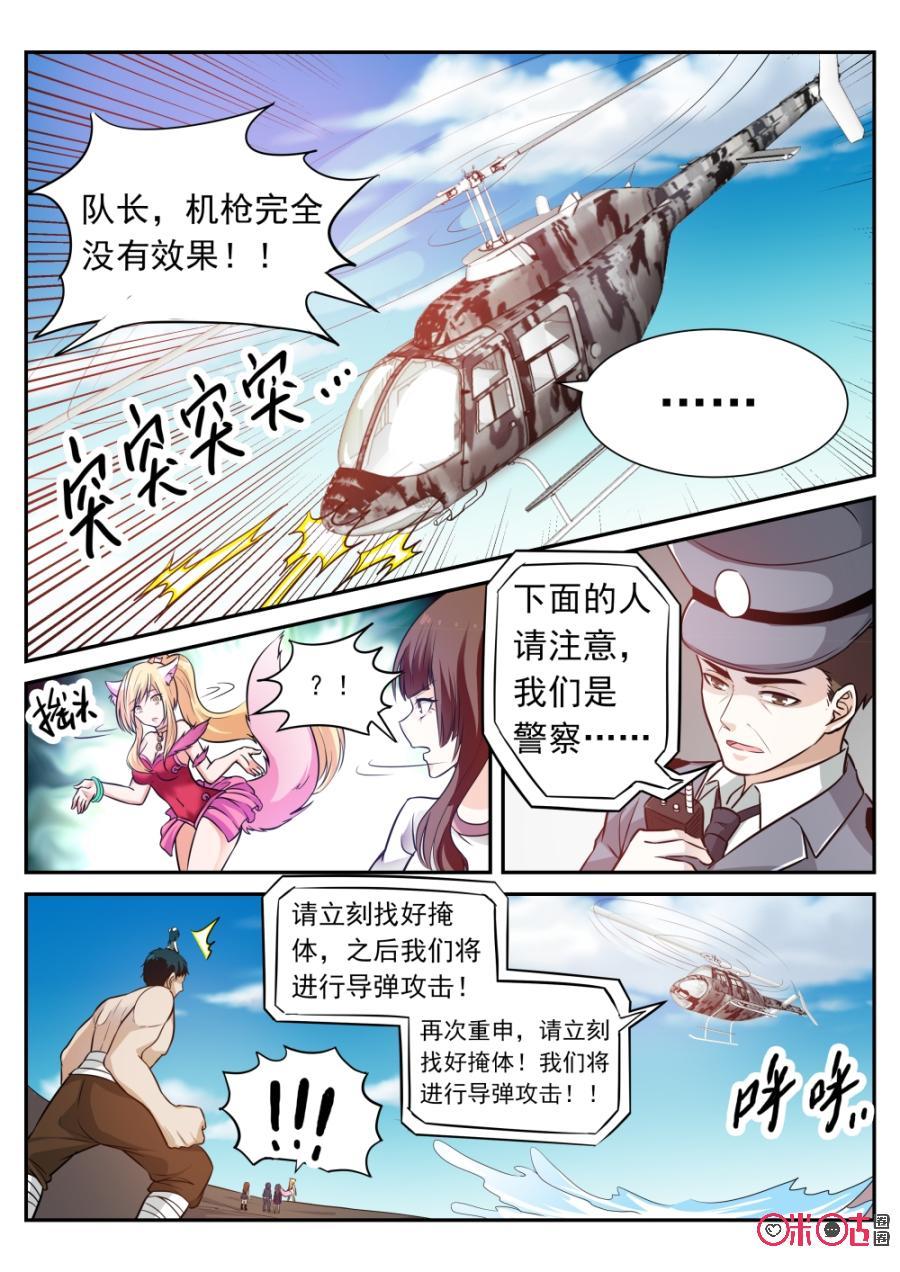 《超时空战姬》第62话我的珍宝 第4页