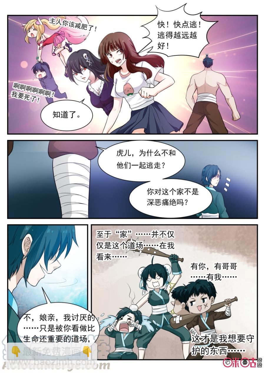 《超时空战姬》第62话我的珍宝 第5页