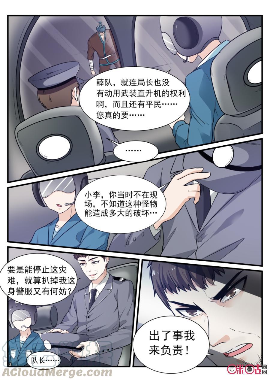 《超时空战姬》第62话我的珍宝 第7页