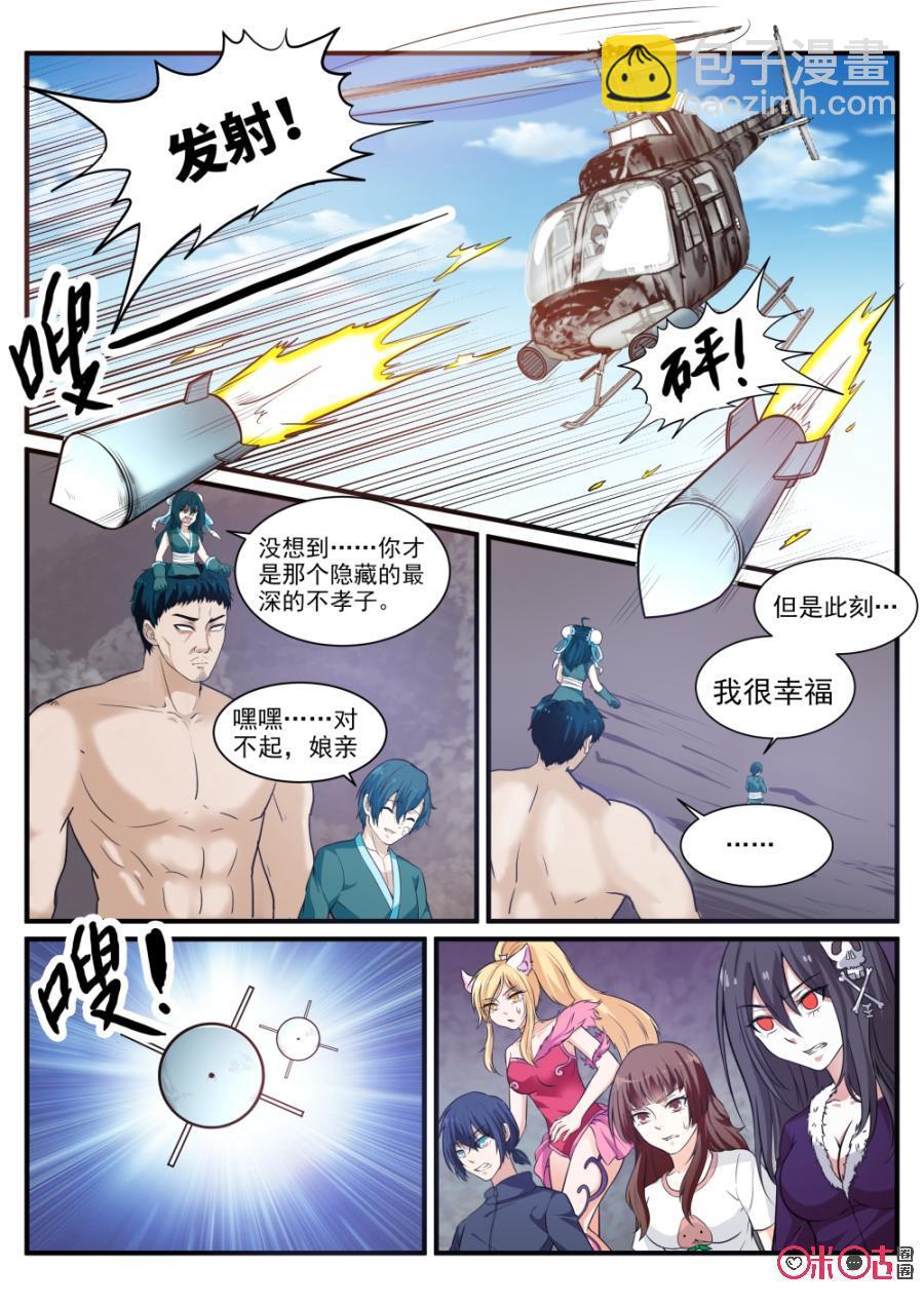 《超时空战姬》第62话我的珍宝 第8页