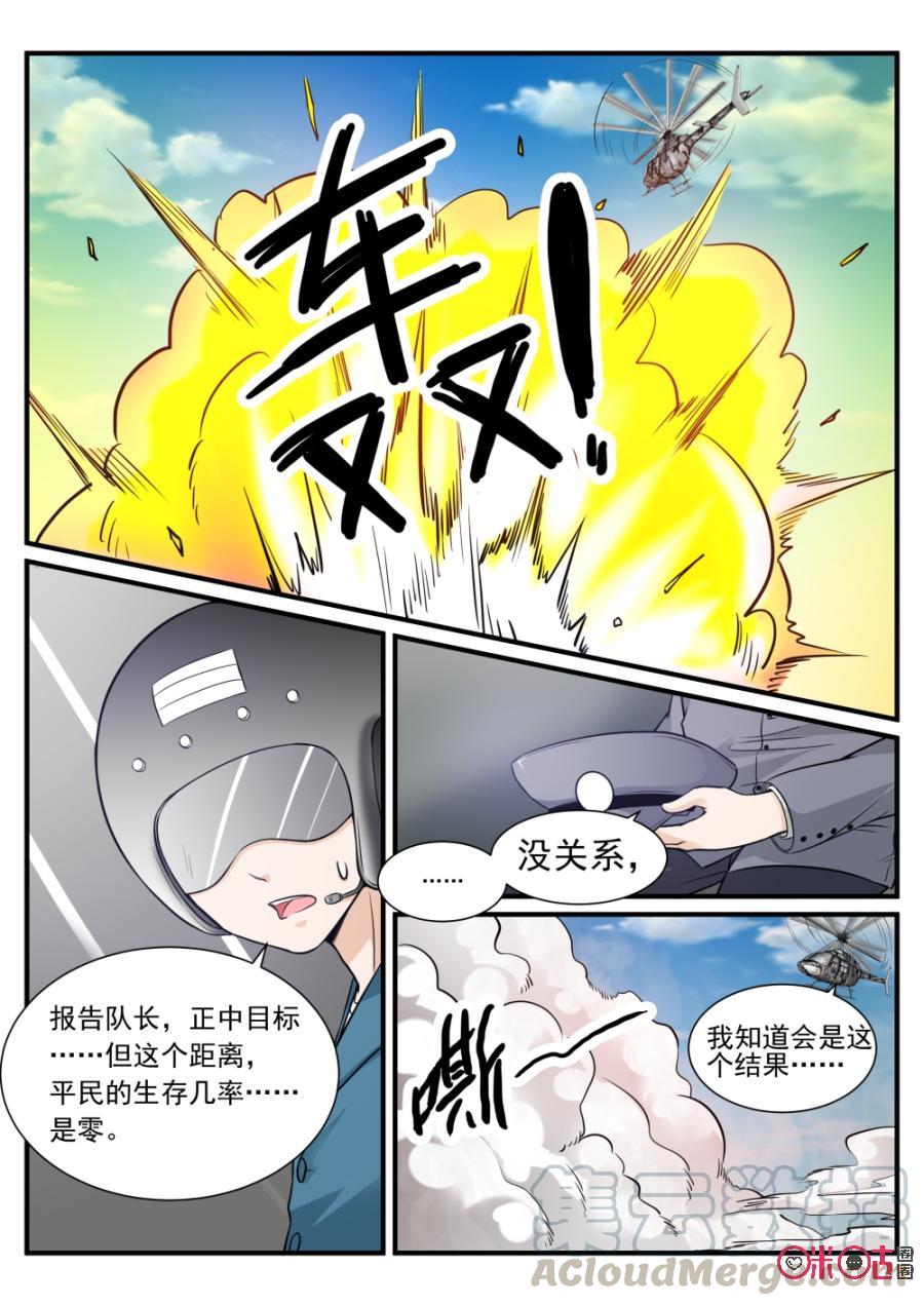《超时空战姬》第62话我的珍宝 第9页