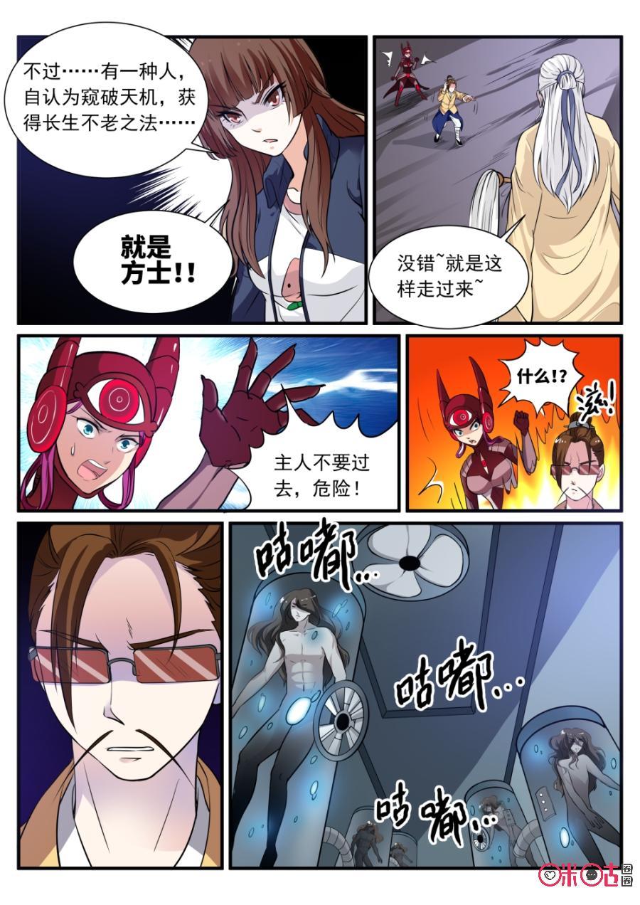 《超时空战姬》第68话实验体 第2页