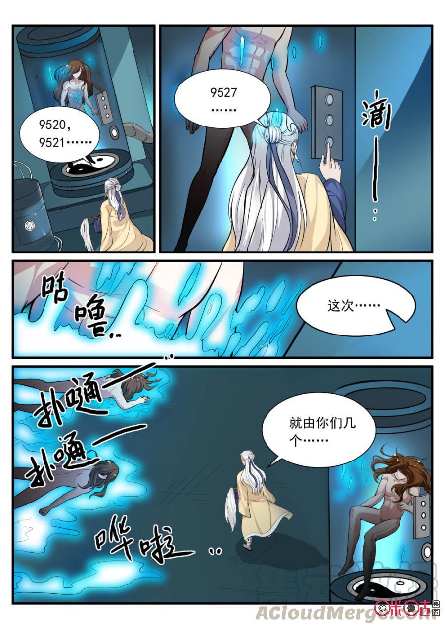 《超时空战姬》第68话实验体 第3页