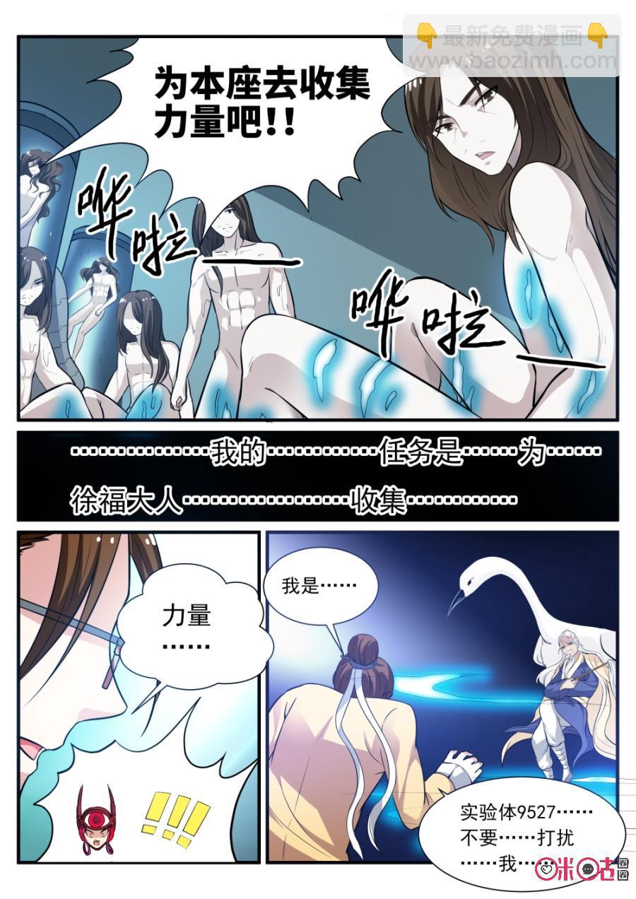 《超时空战姬》第68话实验体 第4页