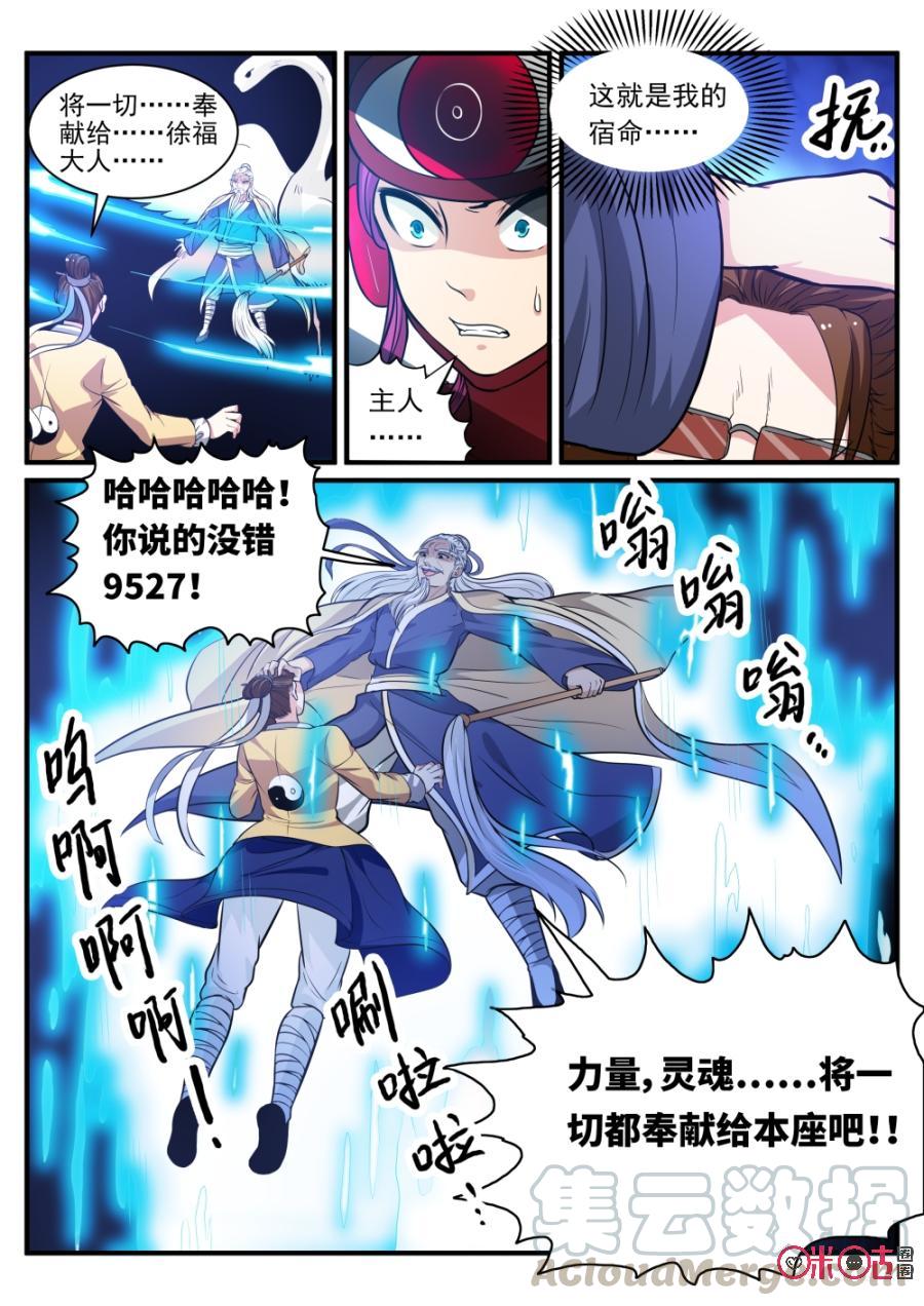 《超时空战姬》第68话实验体 第5页