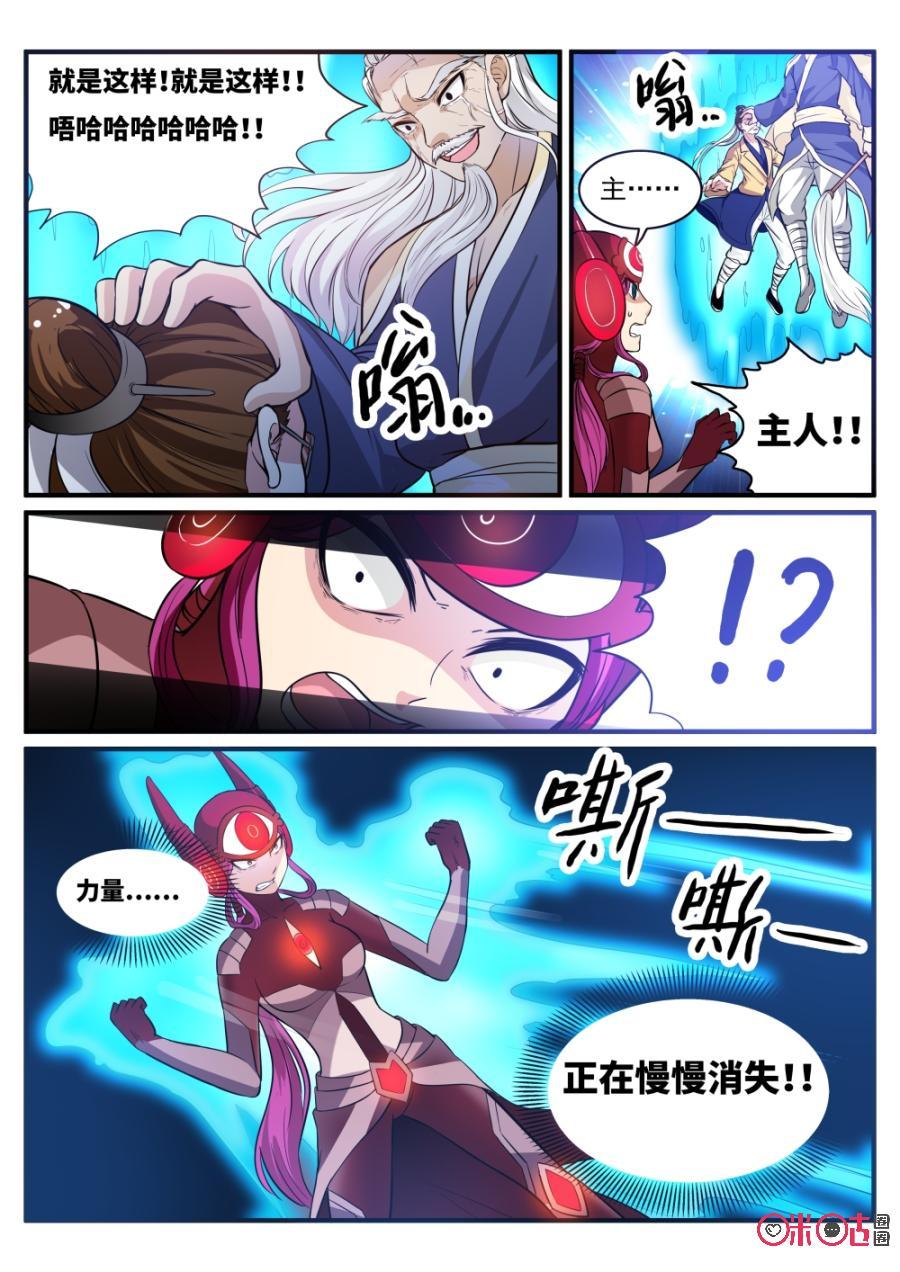 《超时空战姬》第68话实验体 第6页
