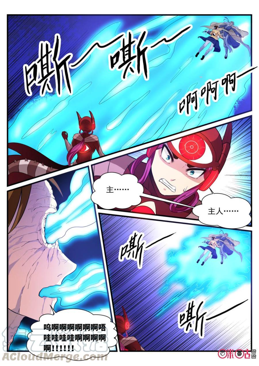 《超时空战姬》第68话实验体 第7页