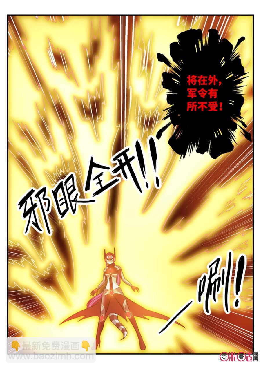 《超时空战姬》第68话实验体 第8页