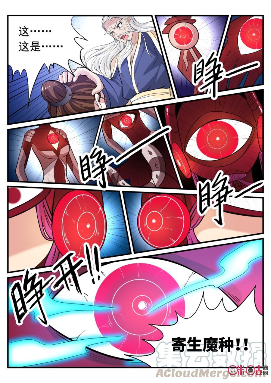 《超时空战姬》第68话实验体 第9页