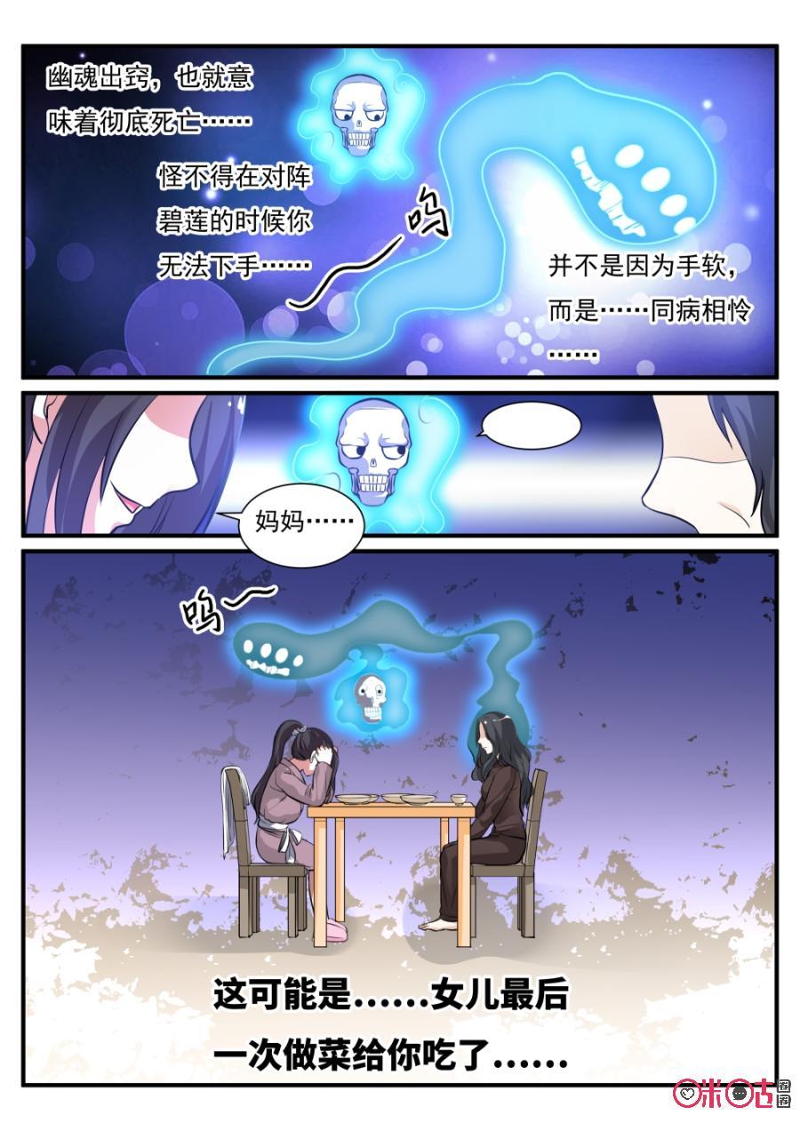 《超时空战姬》第65话对不起 第10页