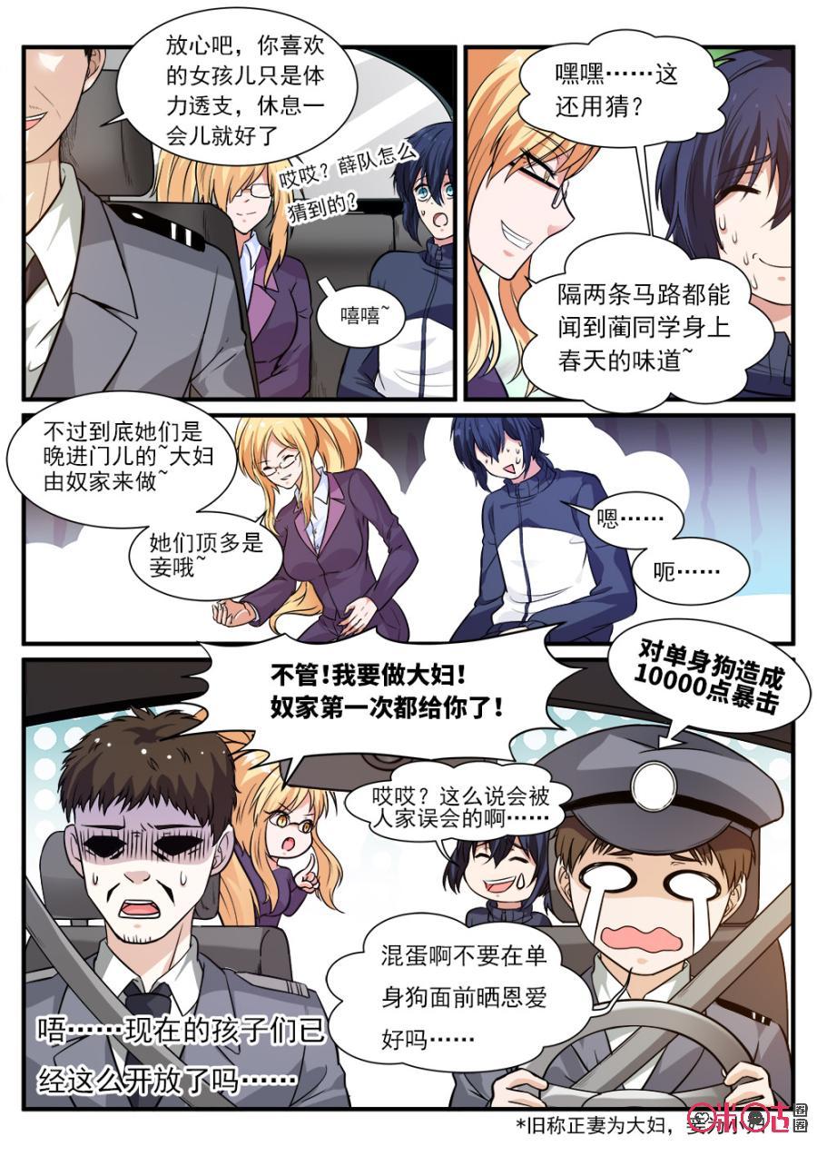 《超时空战姬》第65话对不起 第4页