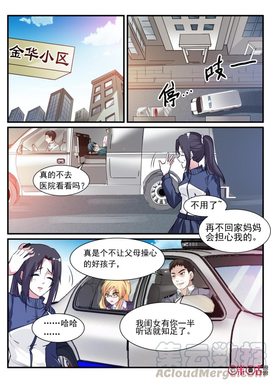 《超时空战姬》第65话对不起 第5页