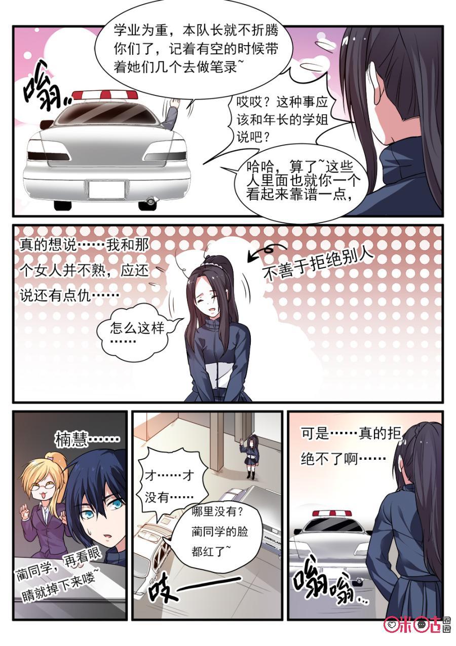 《超时空战姬》第65话对不起 第6页