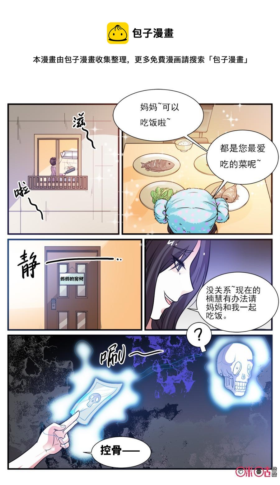 《超时空战姬》第65话对不起 第8页