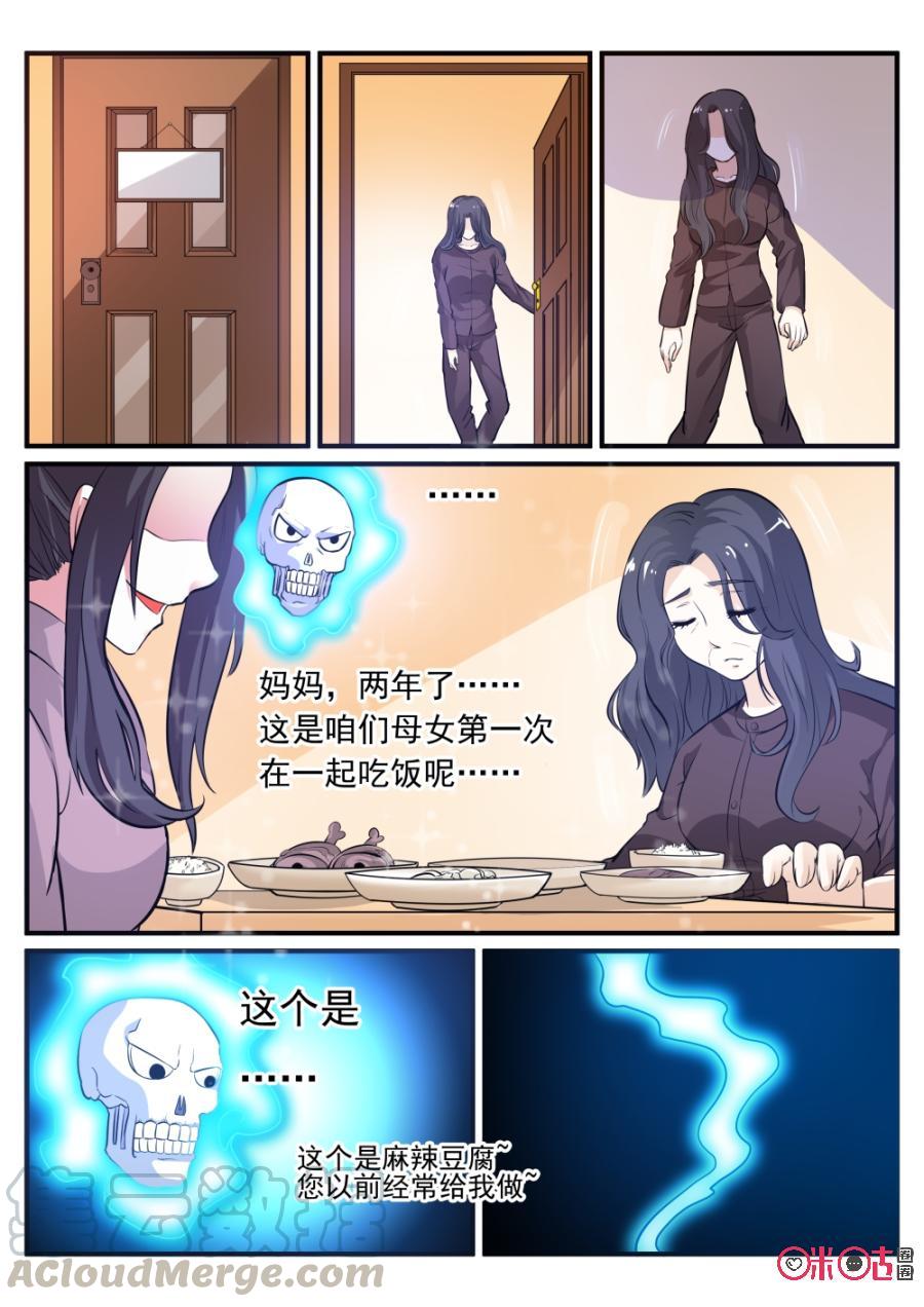 《超时空战姬》第65话对不起 第9页