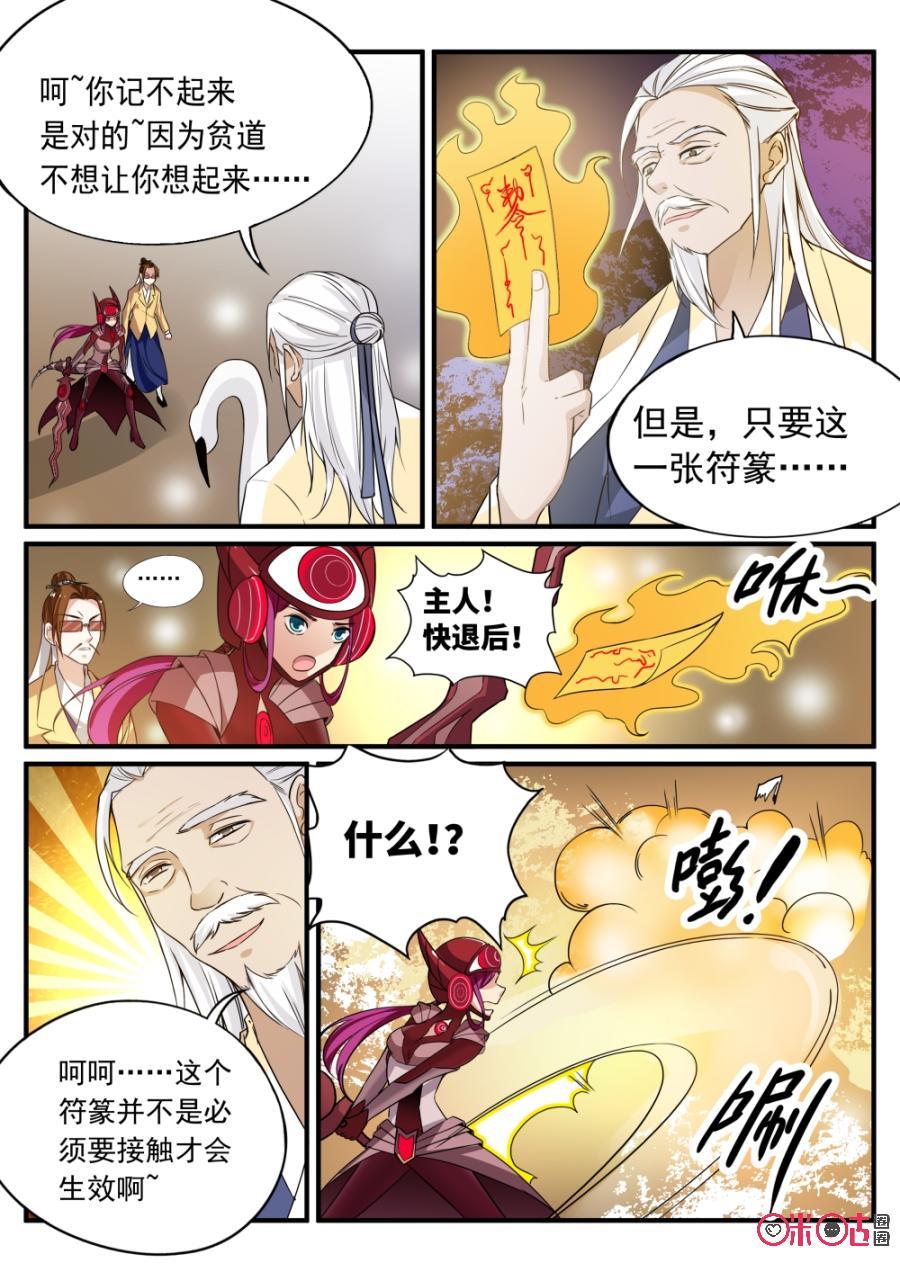 《超时空战姬》第67话终焉之地 第10页