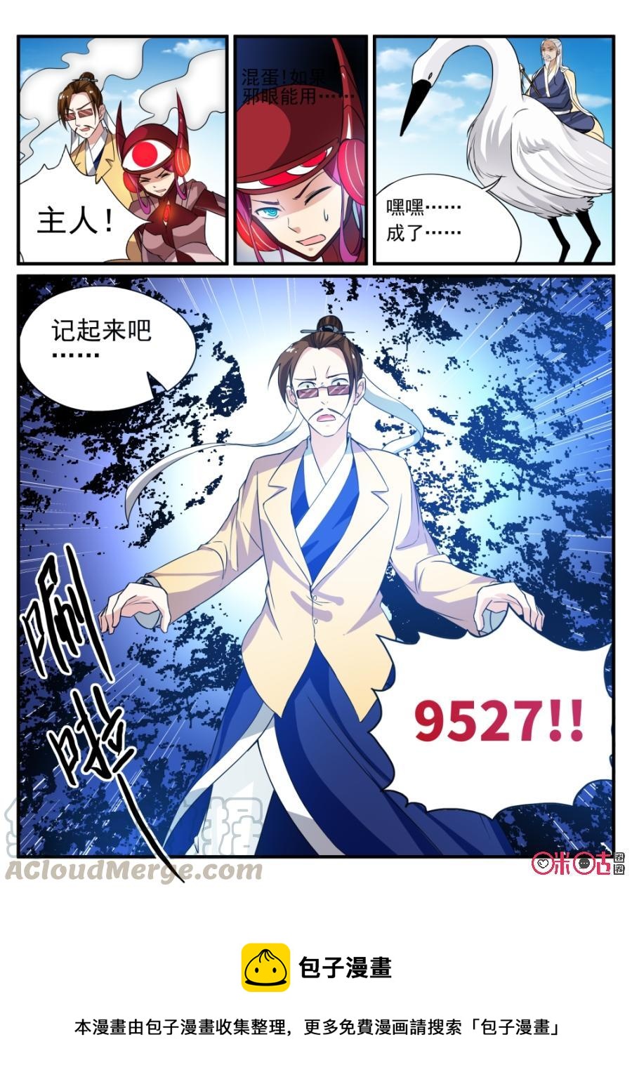 《超时空战姬》第67话终焉之地 第11页