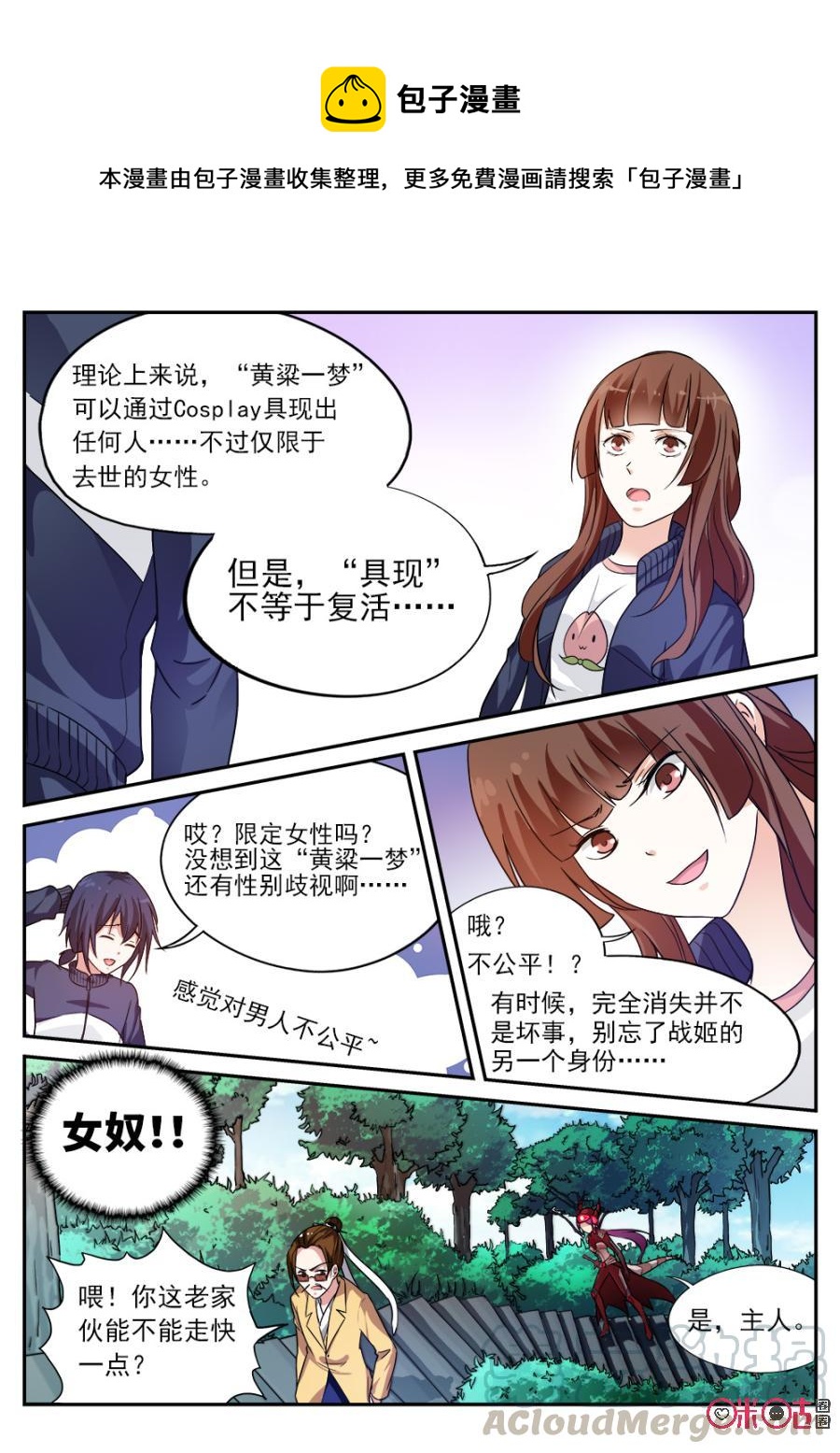 《超时空战姬》第67话终焉之地 第1页