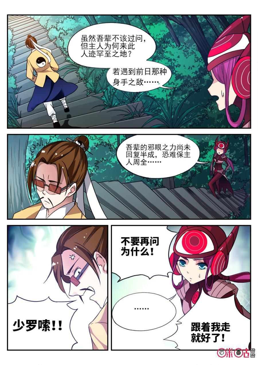 《超时空战姬》第67话终焉之地 第2页