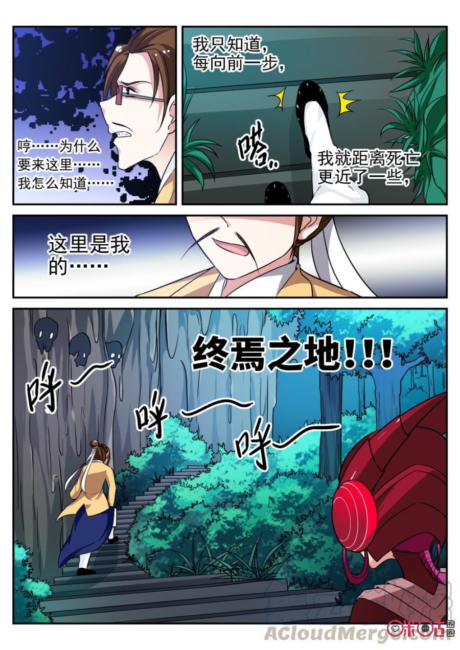 《超时空战姬》第67话终焉之地 第3页