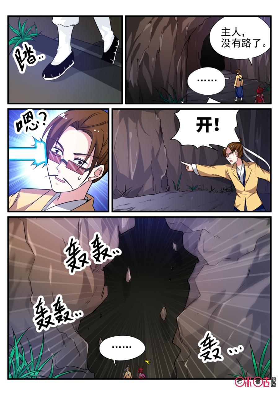 《超时空战姬》第67话终焉之地 第4页