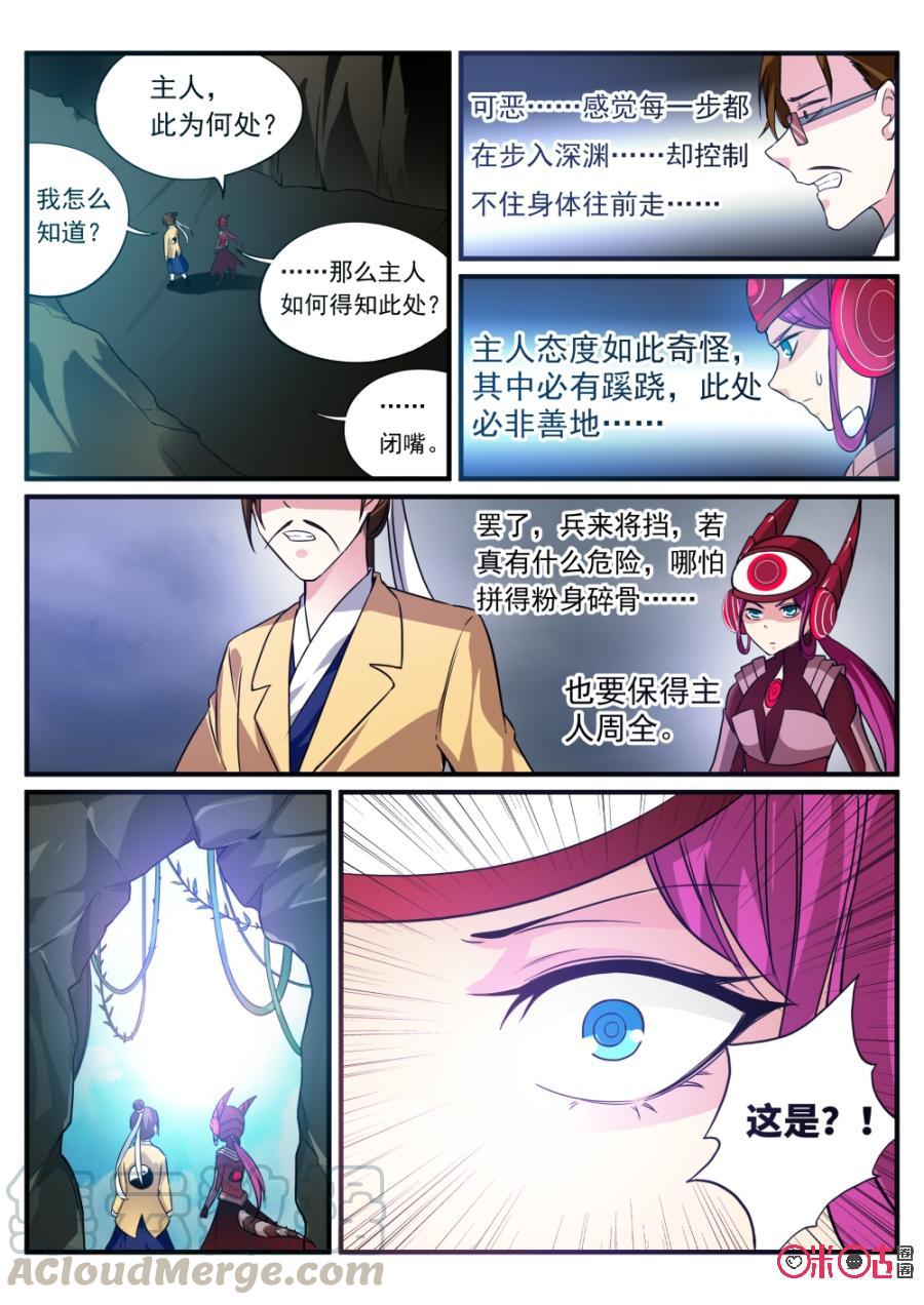 《超时空战姬》第67话终焉之地 第5页