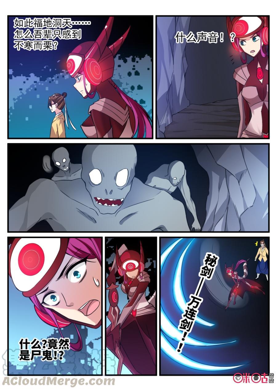 《超时空战姬》第67话终焉之地 第7页