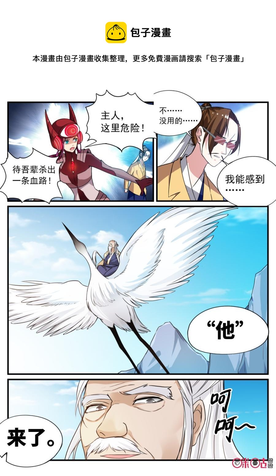 《超时空战姬》第67话终焉之地 第8页