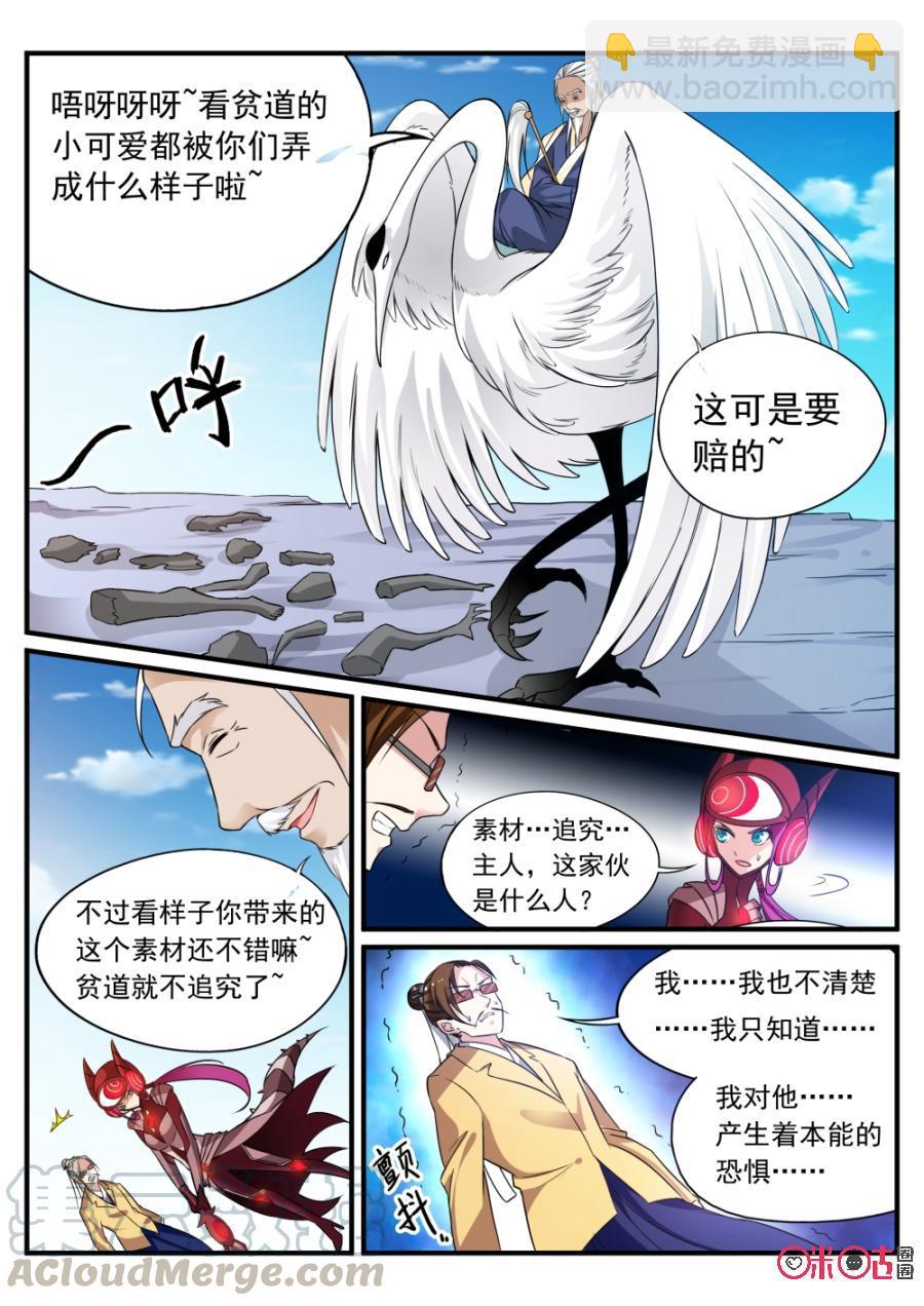 《超时空战姬》第67话终焉之地 第9页