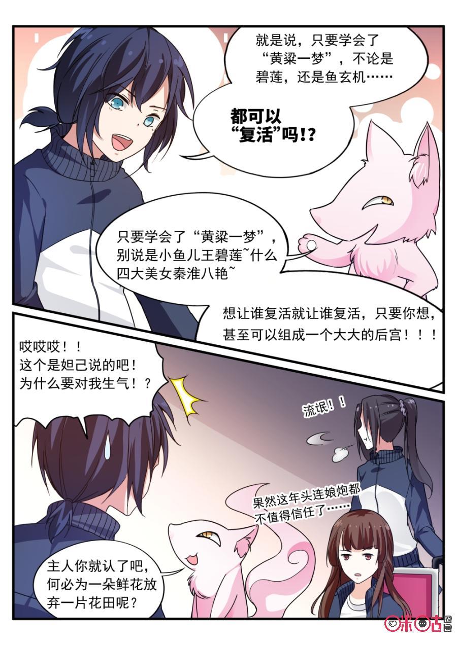 《超时空战姬》第66话加入COSPLAY社吧！ 第10页