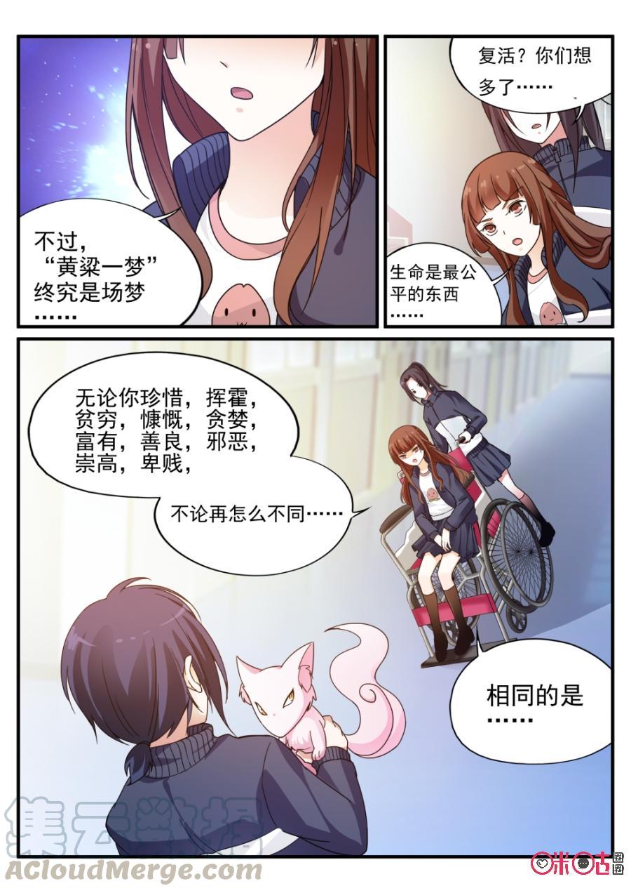 《超时空战姬》第66话加入COSPLAY社吧！ 第11页