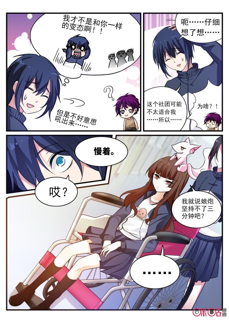 《超时空战姬》第66话加入COSPLAY社吧！ 第2页