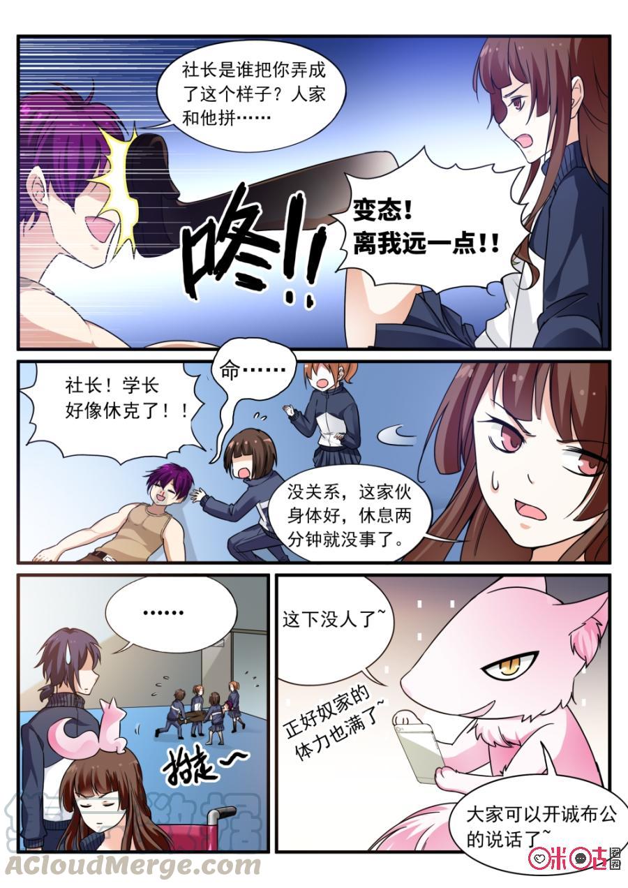 《超时空战姬》第66话加入COSPLAY社吧！ 第3页