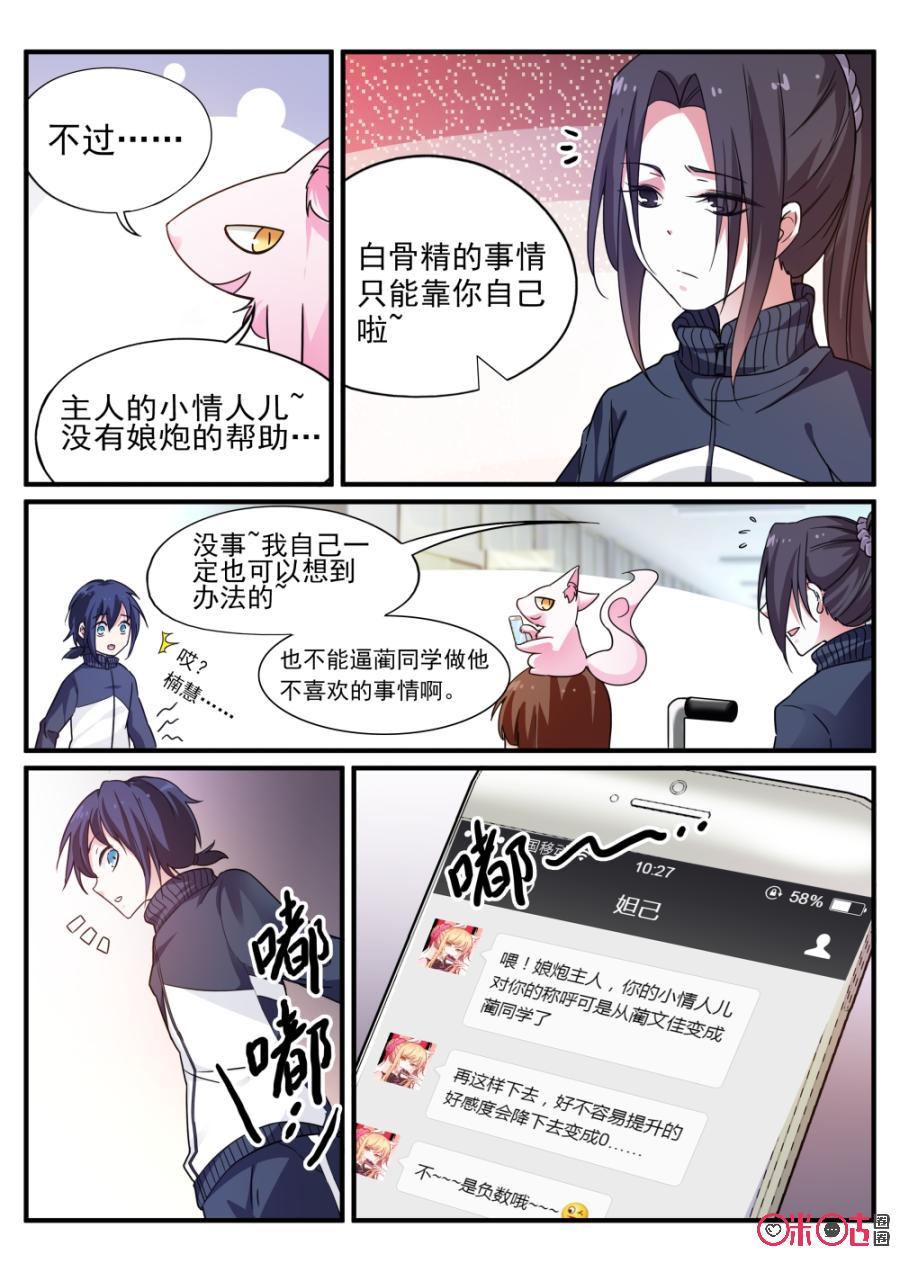 《超时空战姬》第66话加入COSPLAY社吧！ 第4页