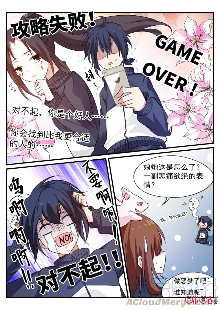 《超时空战姬》第66话加入COSPLAY社吧！ 第5页