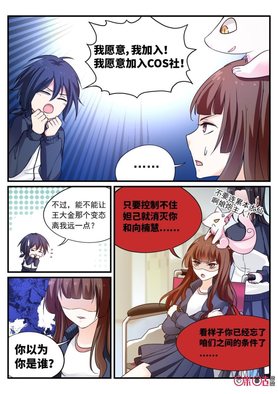 《超时空战姬》第66话加入COSPLAY社吧！ 第6页