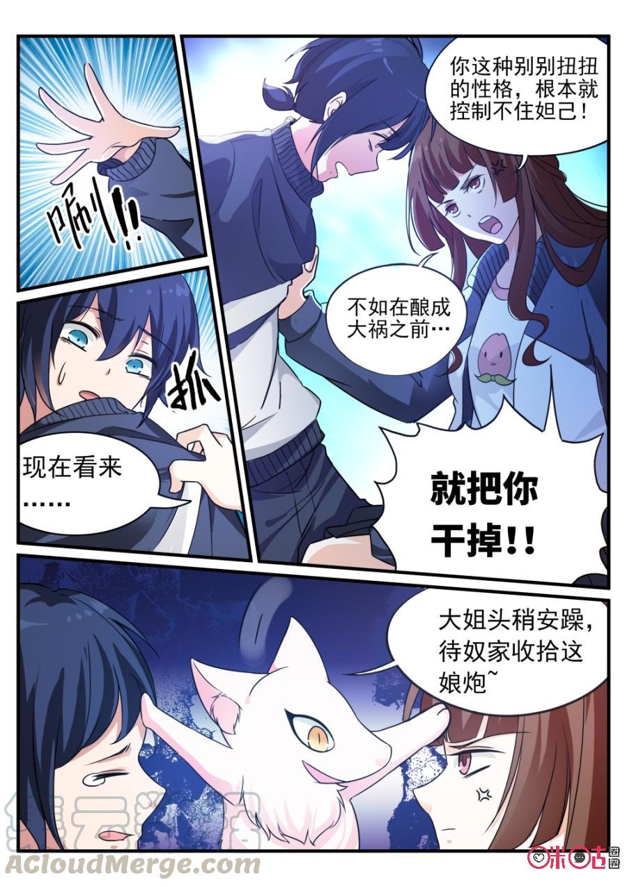 《超时空战姬》第66话加入COSPLAY社吧！ 第7页
