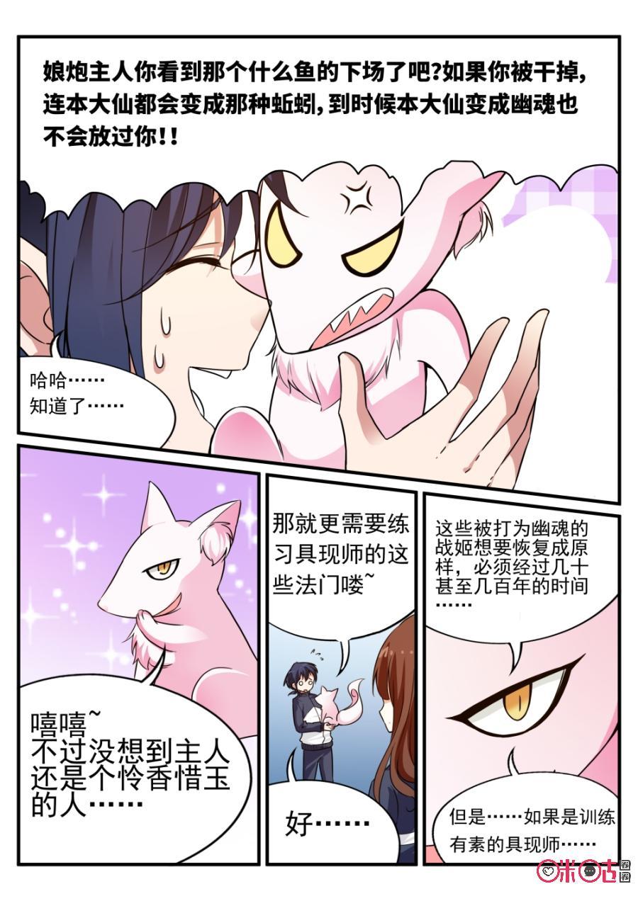 《超时空战姬》第66话加入COSPLAY社吧！ 第8页