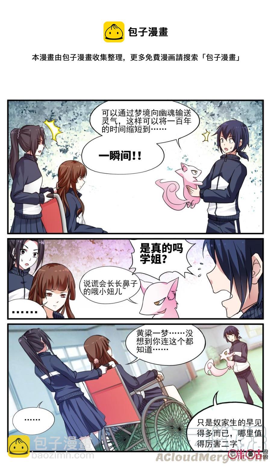 《超时空战姬》第66话加入COSPLAY社吧！ 第9页