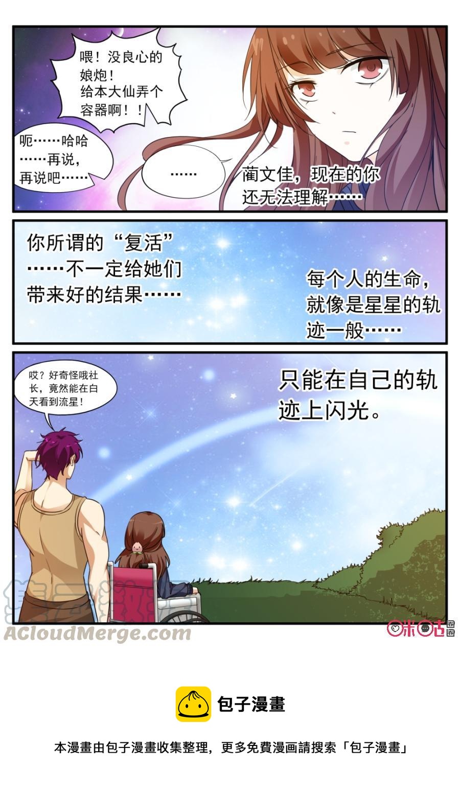 《超时空战姬》第72话多重具现 第11页