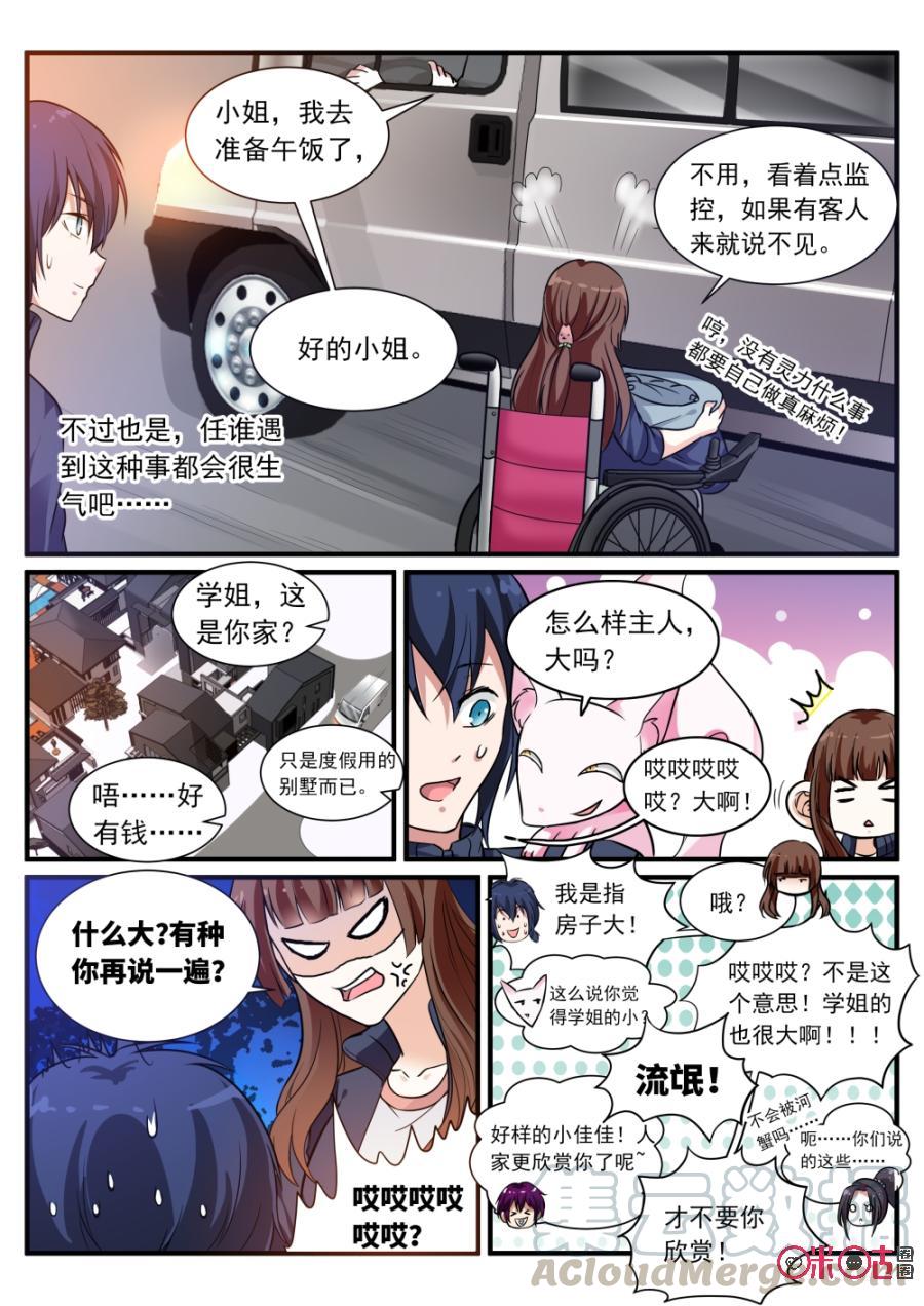 《超时空战姬》第72话多重具现 第3页