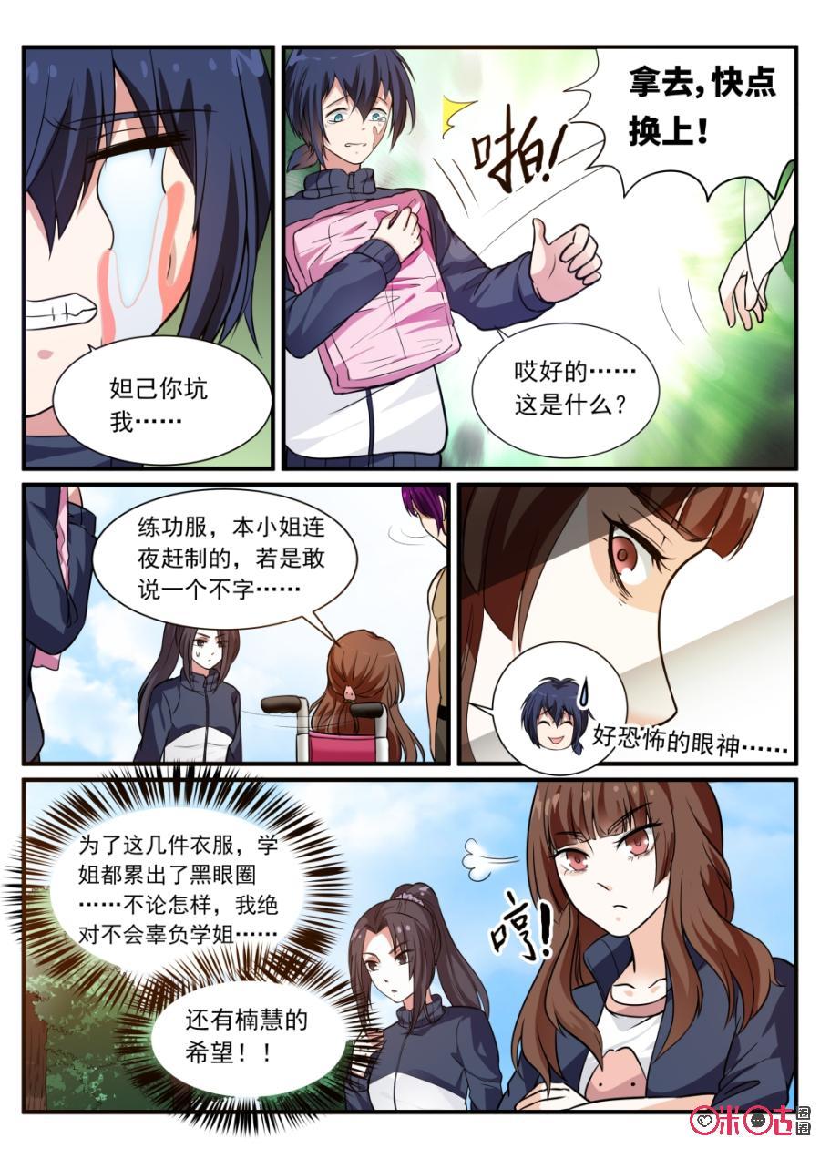 《超时空战姬》第72话多重具现 第4页