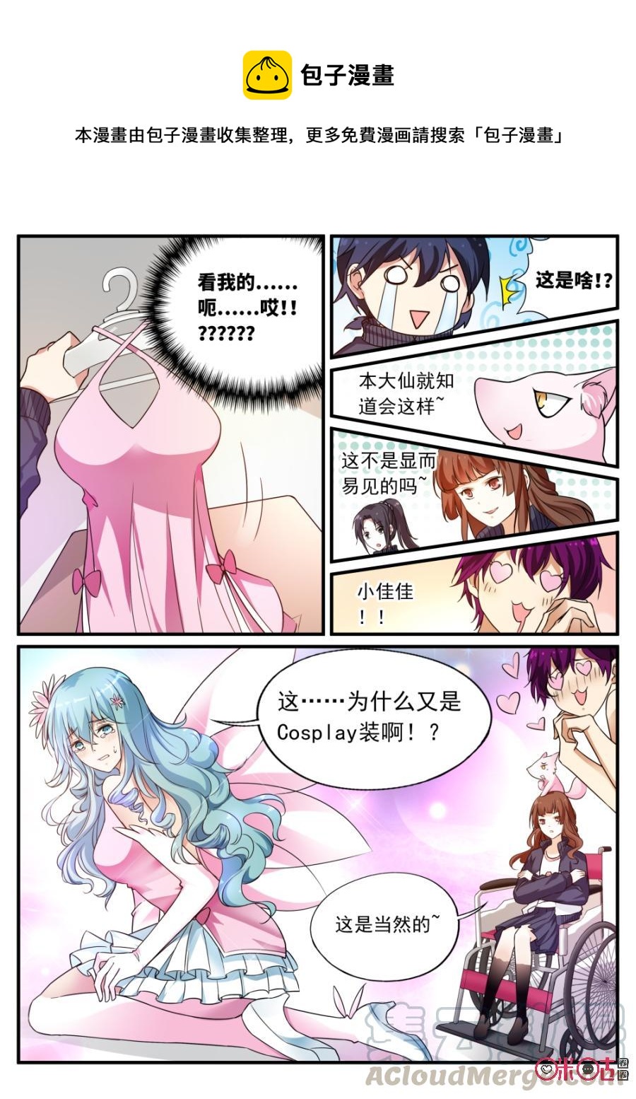 《超时空战姬》第72话多重具现 第5页